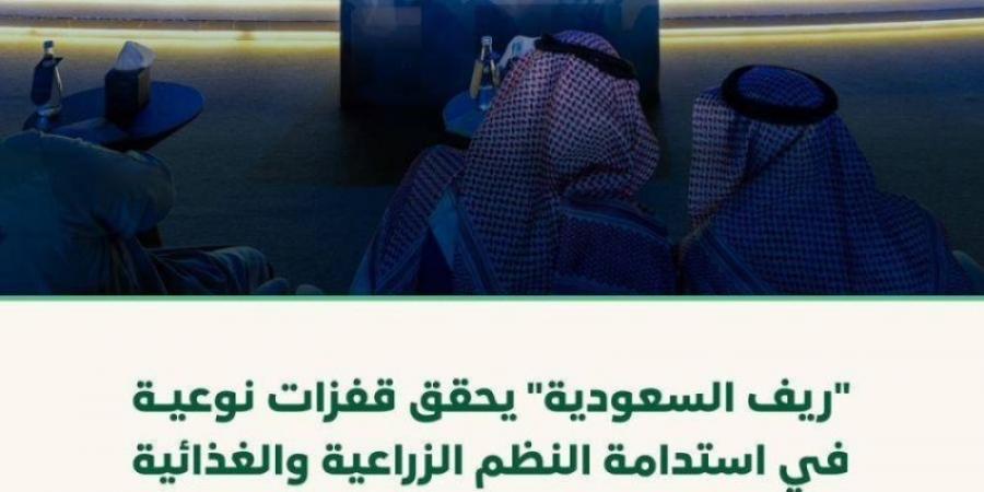 "ريف السعودية" يحقق قفزات نوعية في استدامة النظم الزراعية والغذائية - عرب فايف