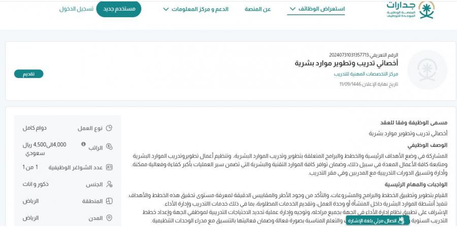 بـ رواتب تصل لـ 4,500 ريال.. مركز التخصصات المهنية للتدريب وظائف شاغرة للجنسين في الرياض "رابط التقديم الرسمي من هنا" - عرب فايف