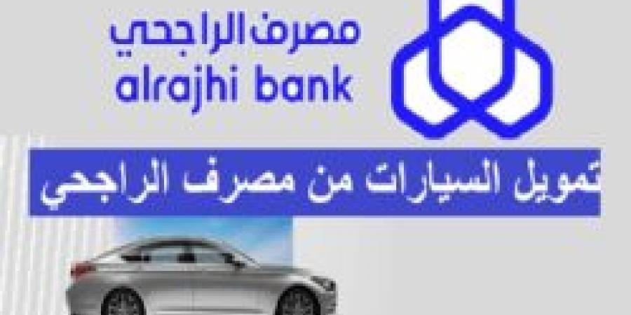 تجديد رخصة سير المركبة وخدمات التمويل من مصرف الراجحي - عرب فايف