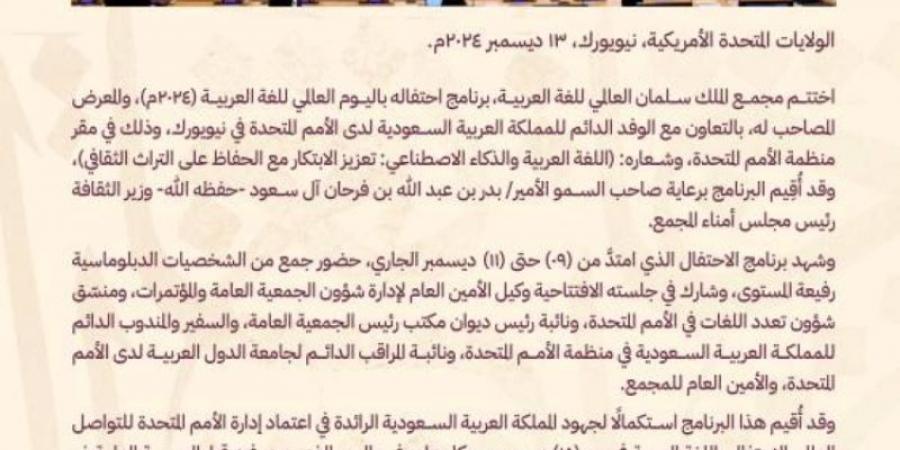 مجمع الملك سلمان العالمي للغة العربية يختتم مشاركته في الاحتفال بـ اليوم العالمي للغة العربية - عرب فايف