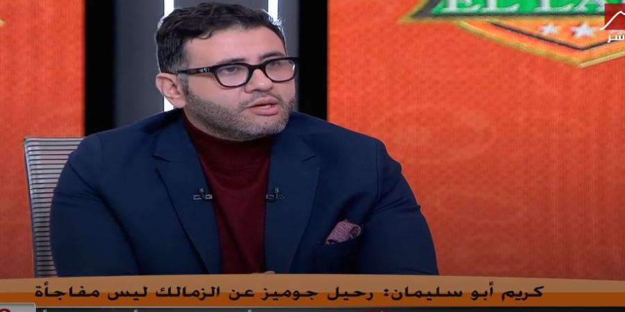 كريم أبو سليمان "وكيل جوزيه جوميز": إدارة الزمالك كانت تريد رحيل جوميز قبل السوبر الأفريقي.. وعرض التجديد الأخير كان ضعيف والفريق يعاني بسبب سوء الصفقات - عرب فايف