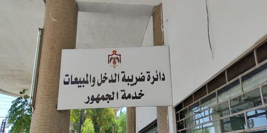 ضريبة الدخل: استقبال طلبات التسوية مهما كانت قيمتها حتى نهاية العام - عرب فايف