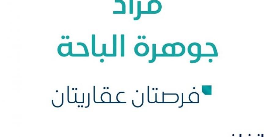 مزاد عقاري جديد من مكتب دار المساح للعقارات تحت إشراف مزادات إنفاذ - عرب فايف