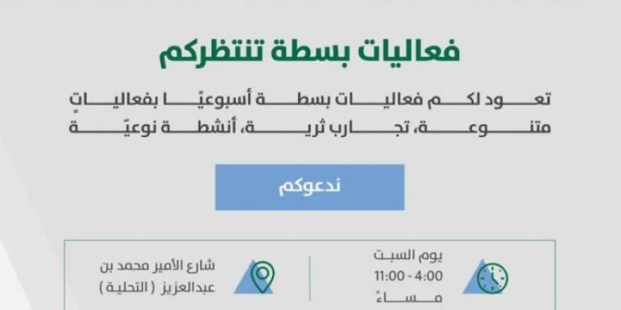 "بسطة الرياض" وجهة أسبوعية للاستمتاع بالتراث والتسوق والترفيه - عرب فايف