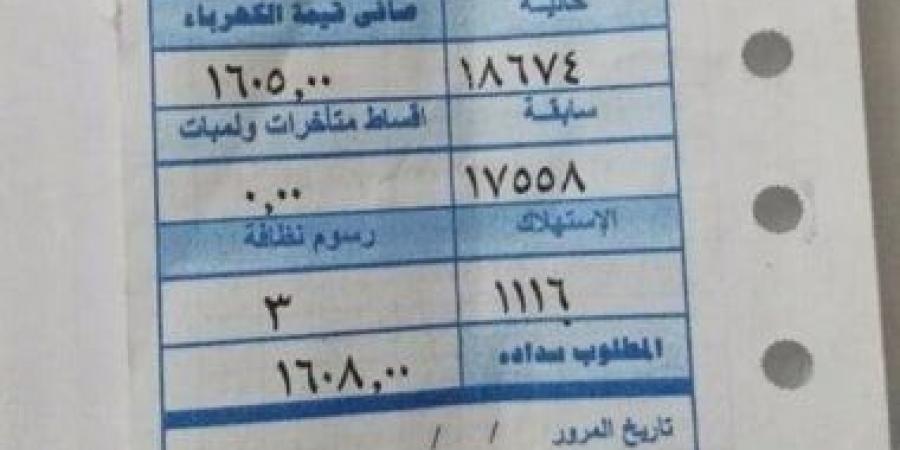 اعرف إيه هيوفرلك فى فاتورة الكهرباء مع انخفاض درجات الحرارة - عرب فايف