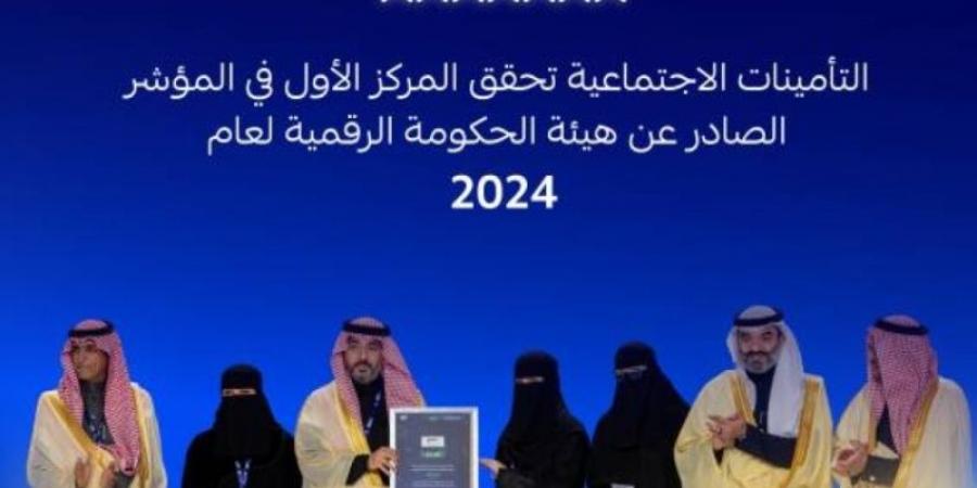 التأمينات الاجتماعية الأولى في مؤشر قياس التحول الرقمي 2024 - عرب فايف