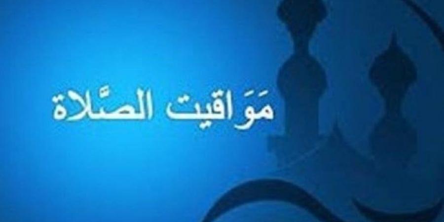 بالقاهرة والمحافظات.. مواقيت الصلاة غدا الثلاثاء 17 ديسمبر 2024 - عرب فايف