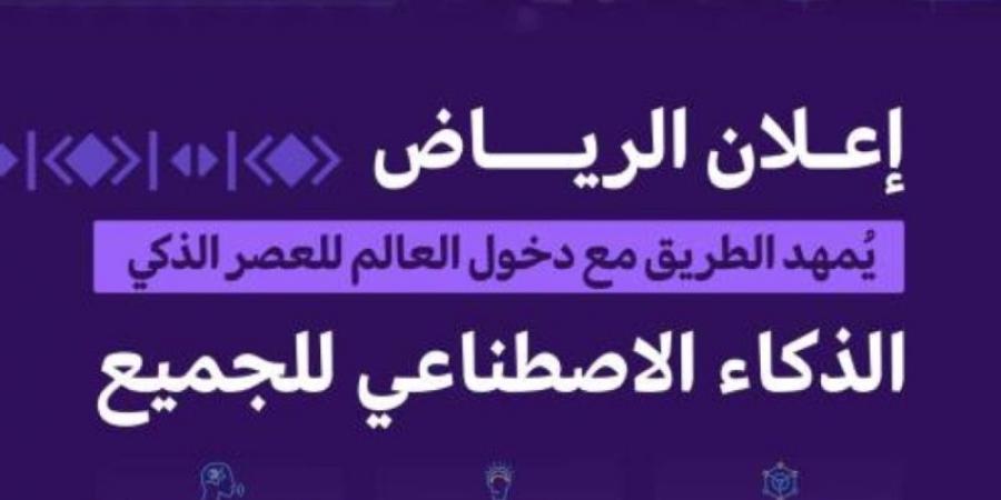 المملكة تطلق للعالم "إعلان الرياض" - عرب فايف