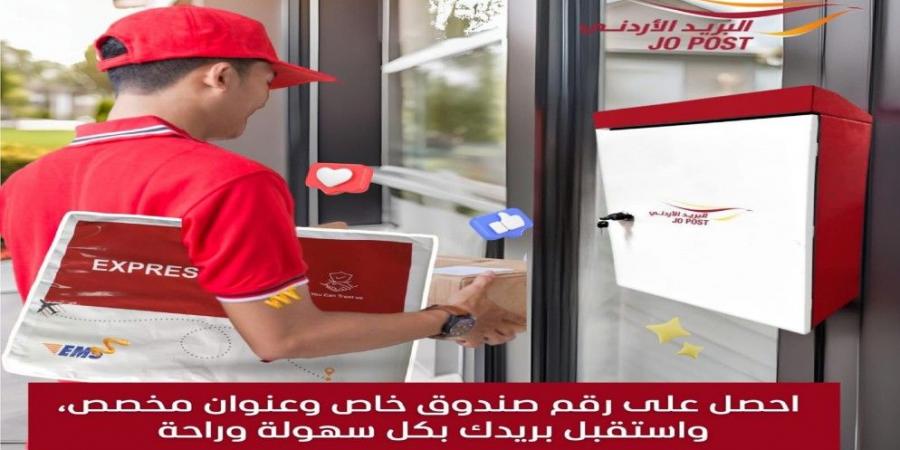 "البريد الأردني" تطلق خدمة الصناديق المنزلية "مكان الإقامة" - عرب فايف