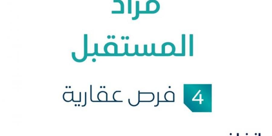 مزاد عقاري جديد من مؤسسة مشعل عبدالله محمد الزبن للتجارة تحت إشراف مزادات إنفاذ - عرب فايف