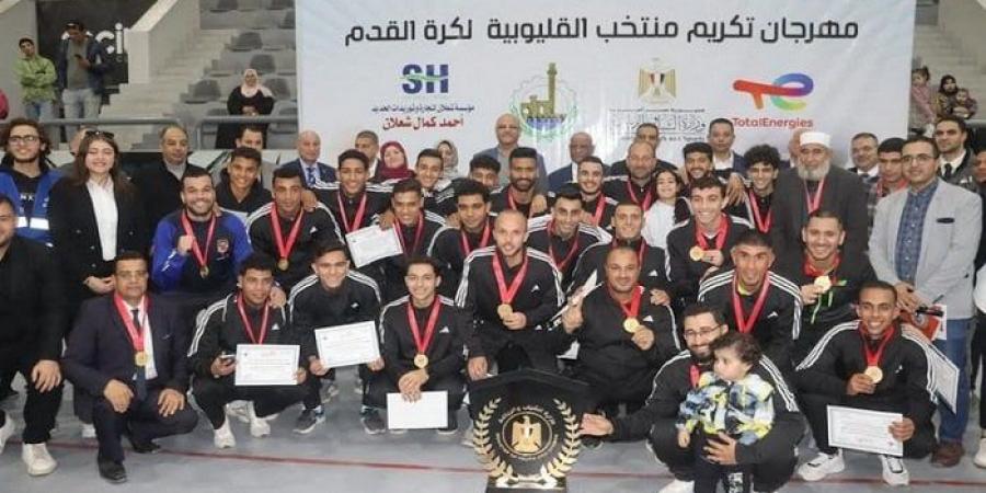 محافظ القليوبية يُكرم منتخب كرة القدم وسط حشد جماهيري باستاد سيتي كلوب بنها - عرب فايف