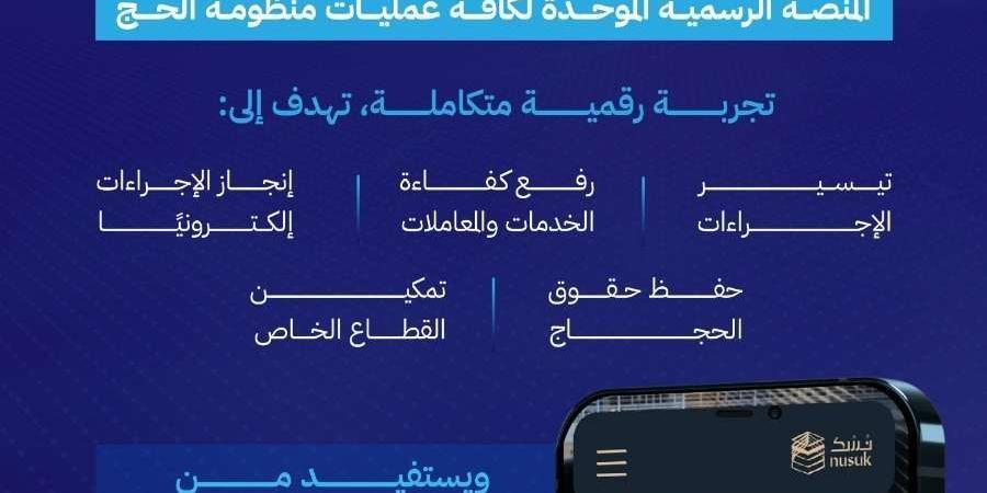 منصة نسك مسار تحسين تجربة الحجاج من خلال الخدمات الرقمية المبتكرة - عرب فايف