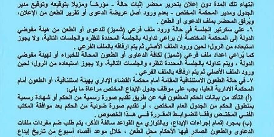 معلومة قانونية.. إجراءات إيداع الدعاوى والطعون أمام محاكم مجلس الدولة - عرب فايف