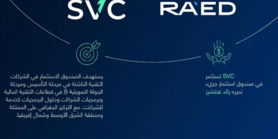 السعودية للاستثمار الجريء تستثمر في صندوق رائد الثالث (Raed III L.P.) - عرب فايف