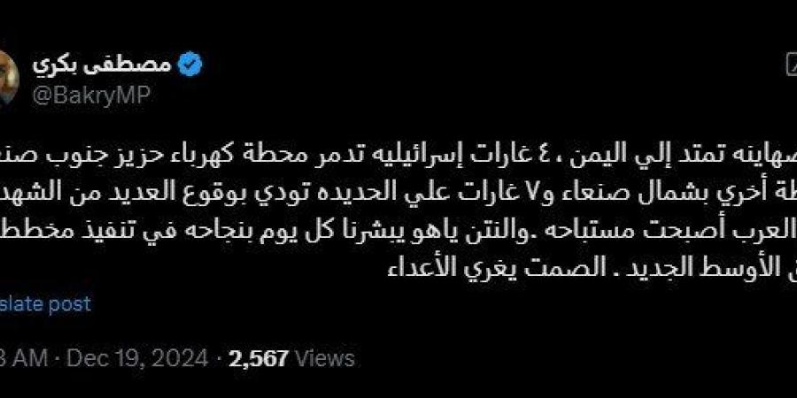 مصطفى بكري: «يد الصهاينة تمتد إلي اليمن وأرض العرب أصبحت مستباحة» - عرب فايف