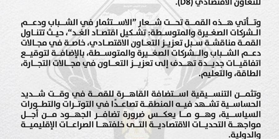 التنسيقية: استضافة مصر لقمة الثماني النامية تأتي في وقت شديد الحساسية - عرب فايف