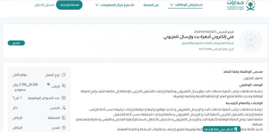 بـ رواتب 5,700 ريال.. شركة المشروعات المتحدة للصيانة والتشغيل تعلن عن وظائف شاغرة في الرياض "رابط التقديم الرسمي من هنا" - عرب فايف