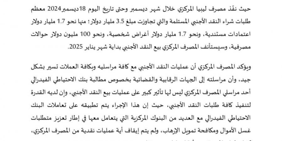 المصرف المركزي: تنفيذ طلبات نقد أجنبي بقيمة 3.5 مليار دولار قبل الإقفال السنوي - عرب فايف