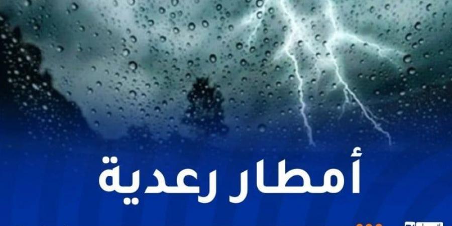 أمطار رعدية غزيرة على هذه الولايات اليوم - عرب فايف