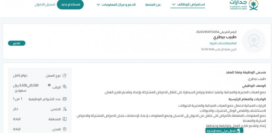 بـ رواتب 6,500 ريال.. العالمية للخدمات البيئية تعلن عن وظائف شاغرة في الباحة "رابط التقديم الرسمي من هنا" - عرب فايف