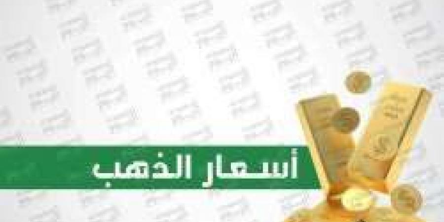 سعر الذهب اليوم في مصر بدون مصنعيه السبت 21 ديسمبر 2024 في الصاغة المصرية في ختام التعاملات - عرب فايف