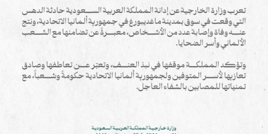 المملكة تدين حادثة الدهس في سوق بمدينة ماغديبورغ الألمانية وتؤكد موقفها في نبذ العنف - عرب فايف