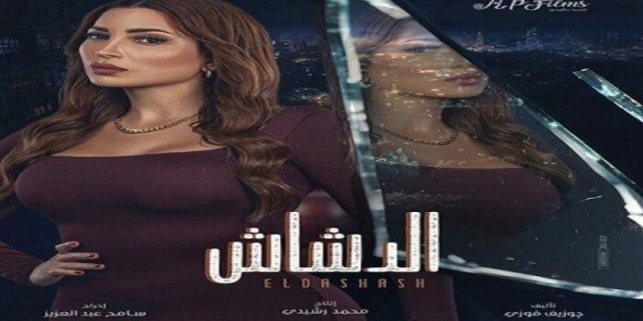 بعد طرح البوستر الرسمي.. قصة وموعد عرض فيلم «الدشاش» لـ محمد سعد - عرب فايف