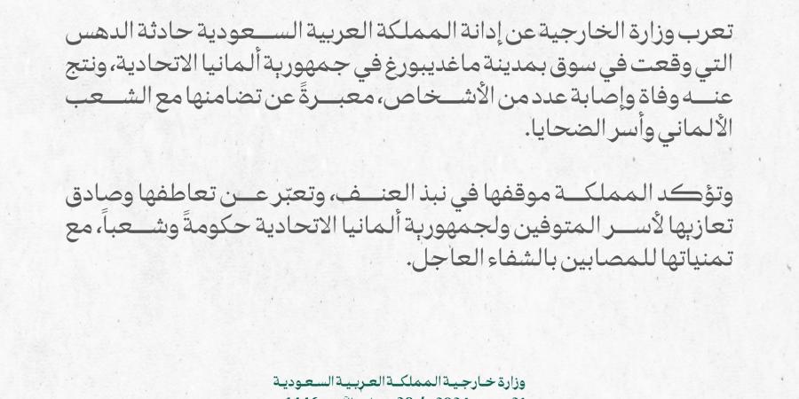 بيان سعودي بشأن حادثة الدهس التي أسفرت عن مقتل وإصابة العشرات في ألمانيا - عرب فايف