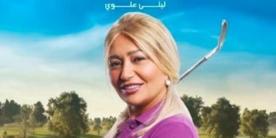 عرض خاص لفيلم ليلى علوى وبيومى فؤاد "المستريحة" يوم 30 ديسمبر - عرب فايف