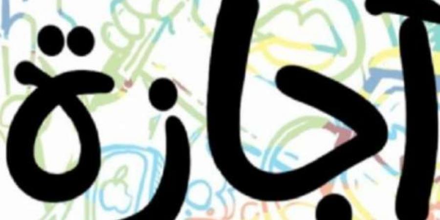 هل رأس السنة إجازة رسمية في مصر؟ - عرب فايف