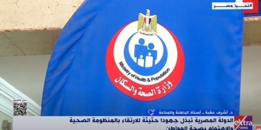 أستاذ مناعة: نهضة كبيرة في قطاع الصحة بتوجيهات الرئيس السيسي - عرب فايف