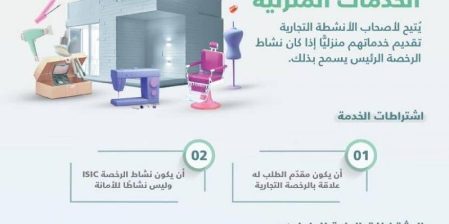 أمانة الشرقية تقدّم تصريح الخدمات المنزلية عبر منصة "بلدي" - عرب فايف