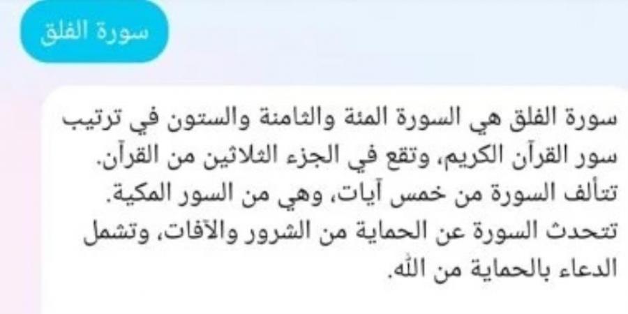 تحذيرات من تحريف القرآن الكريم فى أداة الذكاء الاصطناعى الجديدة بماسنجر - عرب فايف