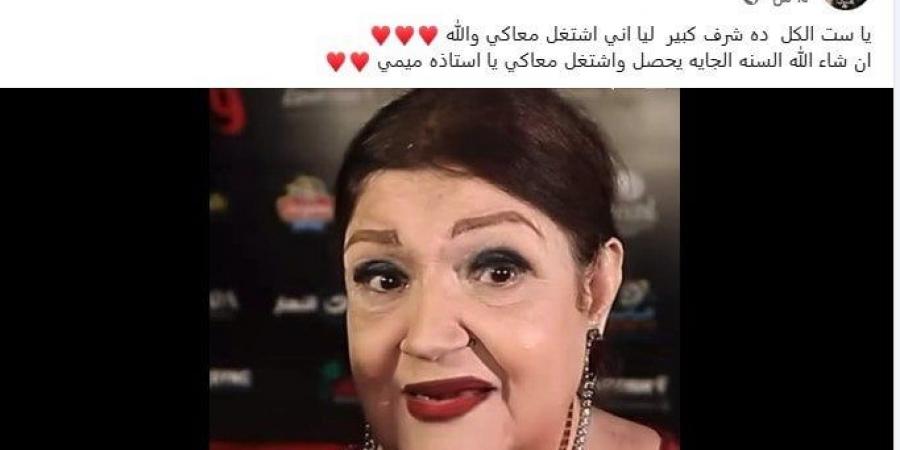 أول تعليق من أحمد العوضي على طلب ميمي جمال العمل معه «صورة» - عرب فايف