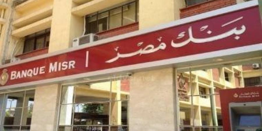 بنك مصر يخفض سعر العائد على شهادتى الادخار بالدولار إلى 6% و8% - عرب فايف