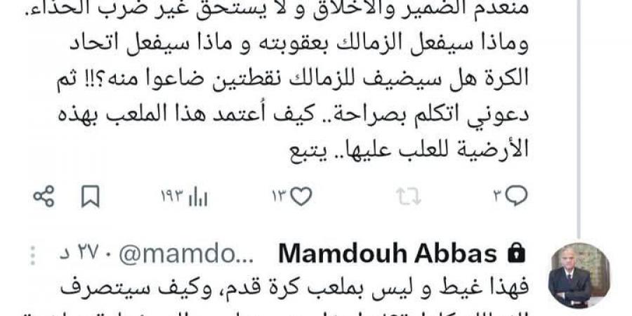 "لايستحق غير ضرب الحذاء".. ممدوح عباس رئيس نادي الزمالك السابق يوجه رسالة نارية لـ أمين عمر - عرب فايف