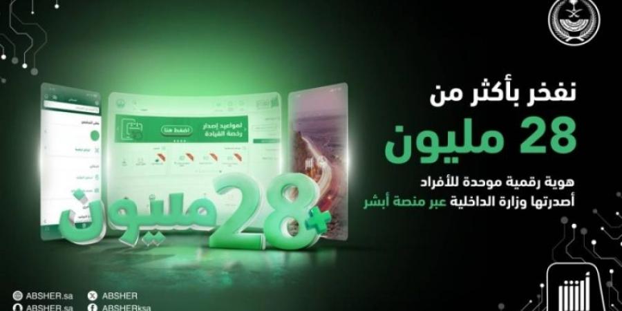 عبر منصّتها الإلكترونية "أبشر" .. تجاوز الهويات الرقمية 28 مليونًا - عرب فايف