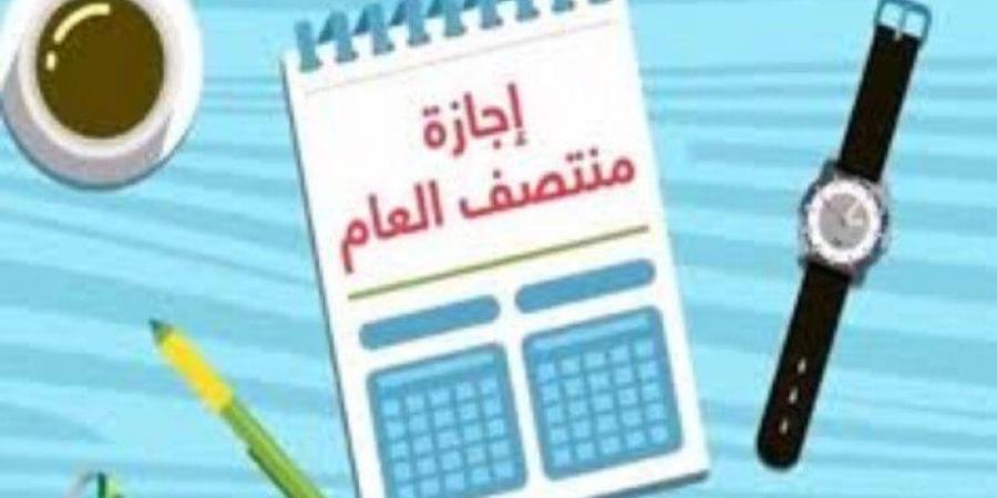 موعد إجازة نصف العام الدراسي للمدارس والجامعات - عرب فايف