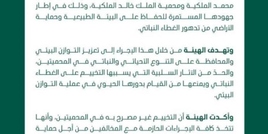 هيئة تطوير محمية الإمام عبدالعزيز الملكية : منع التخييم في المحميات الواقعة تحت إشرافها - عرب فايف