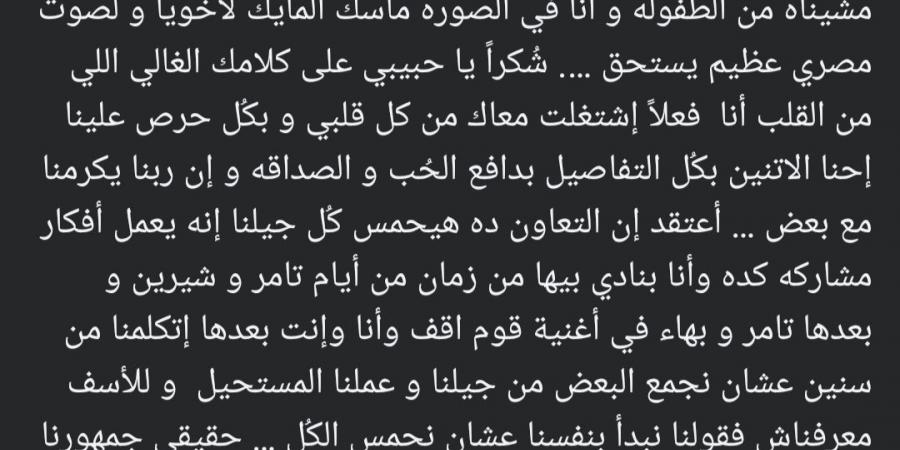 بعد إشادته به.. تامر حسني يرد على رامي صبري: صاحب الطفولة وبتمنى ربنا يكرمنا مع بعض - عرب فايف