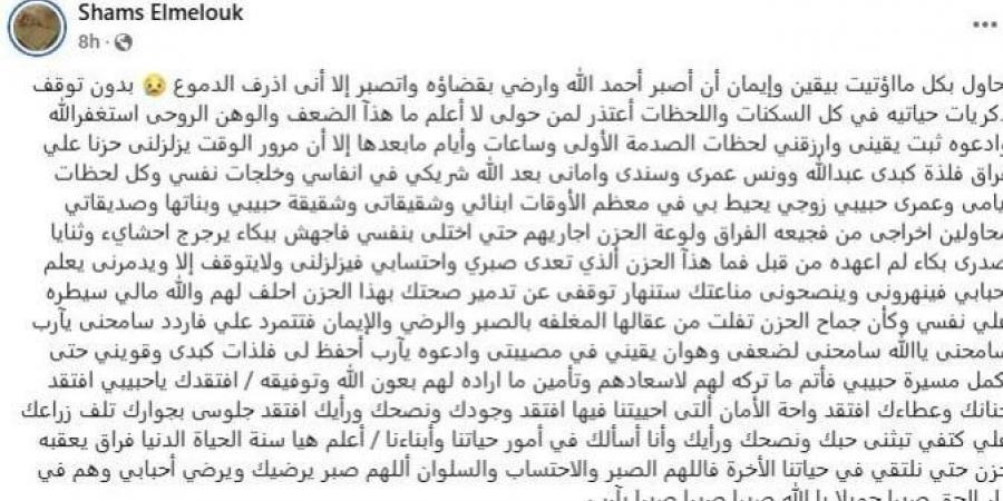 «الحزن تعدى صبري».. شمس البارودي تبكي على رحيل زوجها وابنها | صور - عرب فايف