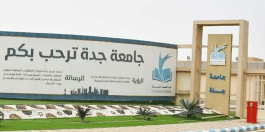 جامعة جدة تحصل على الاعتماد الأكاديمي الدولي ABET - عرب فايف