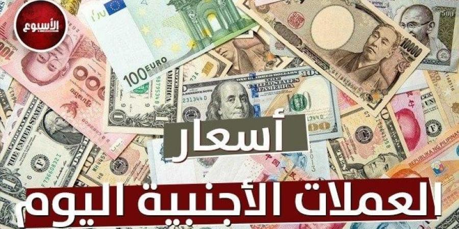 الريال والدرهم والدينار بكام؟.. أسعار العملات اليوم الخميس 26 ديسمبر 2024 - عرب فايف