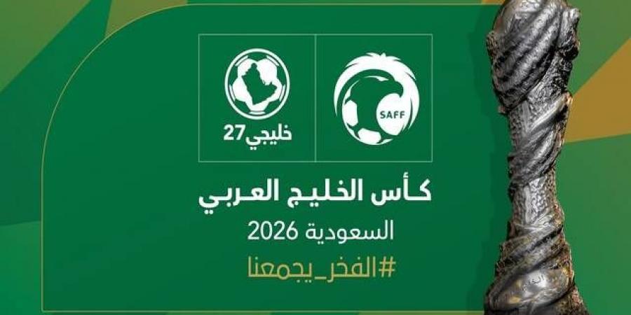 السعودية تفوز باستضافة بطولة كأس الخليج لكرة القدم 2026 - عرب فايف