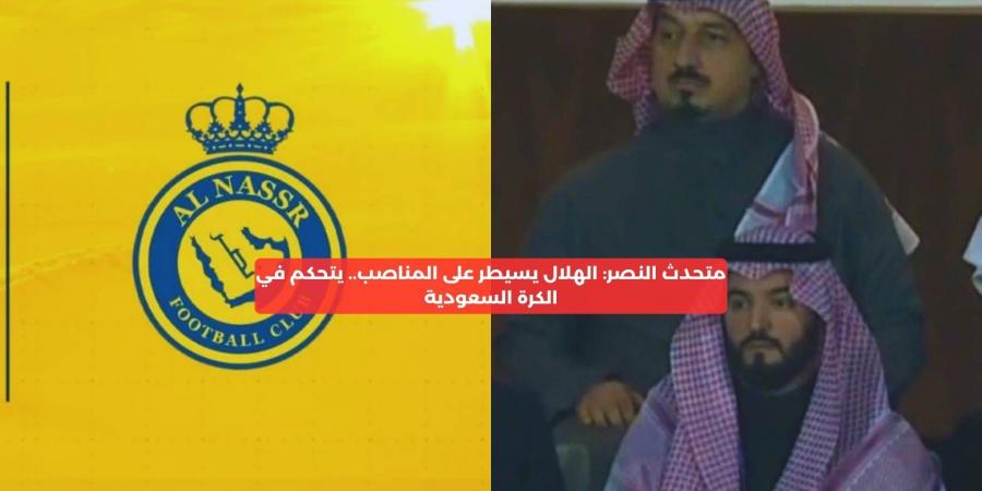 الهلال يسيطر على المناصب.. يتحكم في الكرة السعودية – media24.ps - عرب فايف