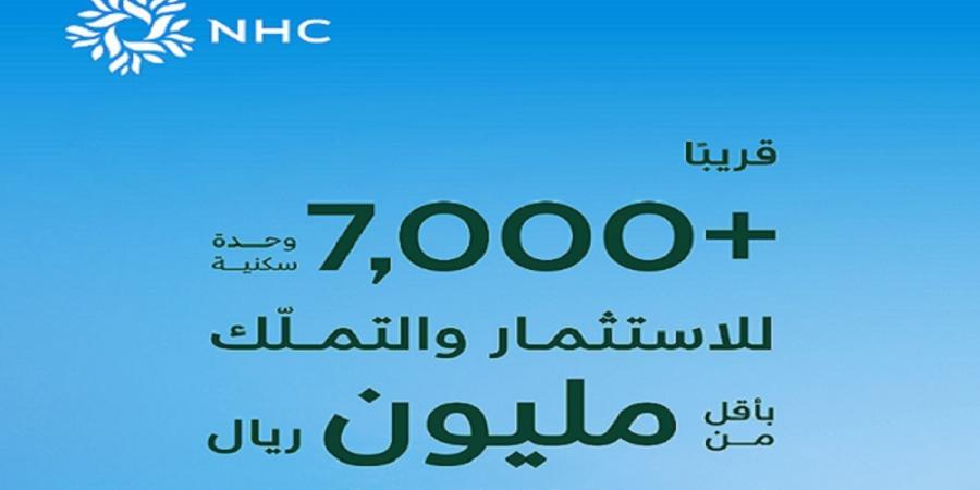 أكثر من 7 آلاف وحدة سكنية جديدة في وجهات NHC بالرياض بأسعار أقل من مليون ريال - عرب فايف