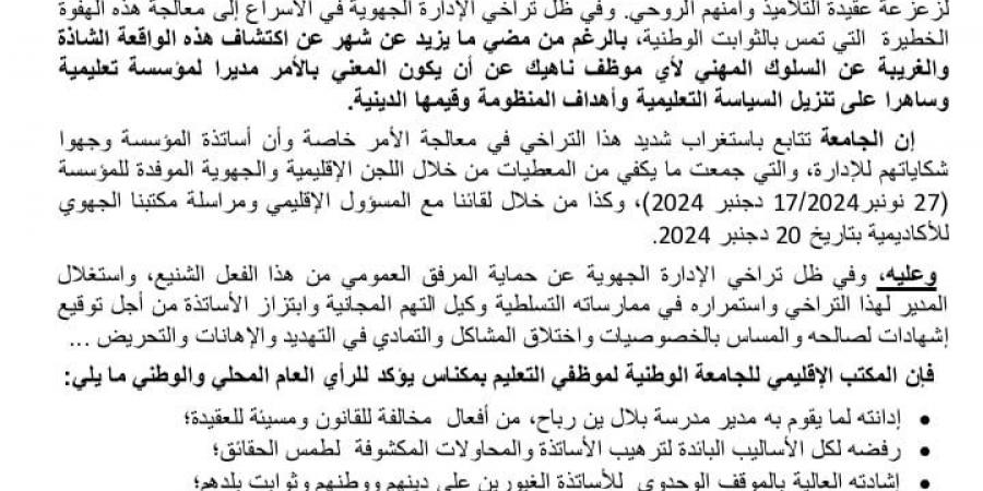 جدل في مكناس..مدير مؤسسة تعليمية متهم بالترويج للبهائية بين التلاميذ - عرب فايف