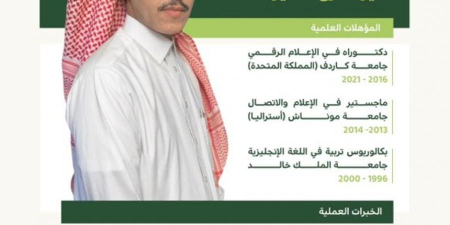 تعيين الدكتور عيسى المستنير مديرًا لفرع هيئة الصحفيين في عسير - عرب فايف