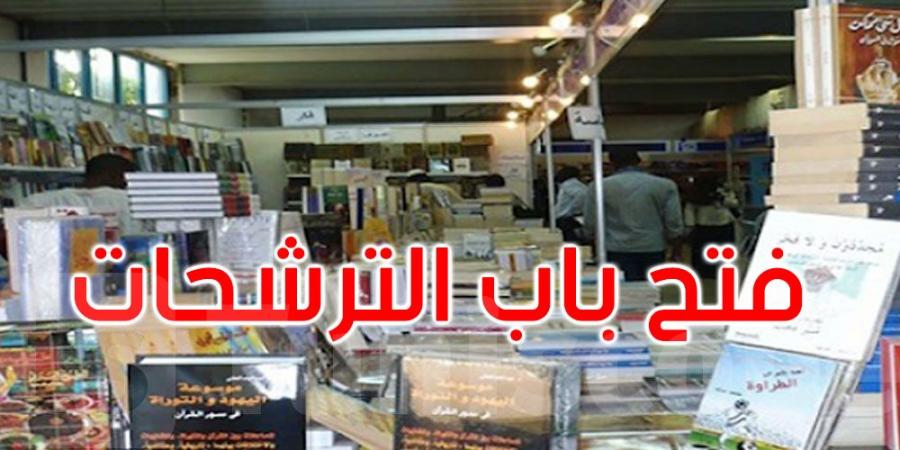 فتح باب الترشّح لنيل جوائز الدورة 39 لمعرض تونس الدولي للكتاب - عرب فايف