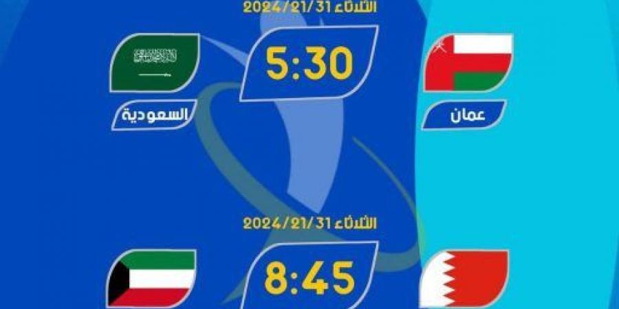 اخبار الرياضة عاجل.. مواعيد مباراتي نصف نهائي « خليجي 26 »